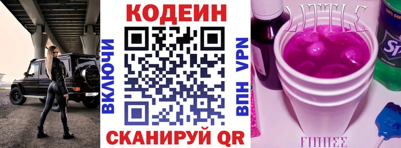 ОМГ ОМГ ONION  Андреаполь  Кодеиновый сироп Lean напиток Lean (лин)  где купить  